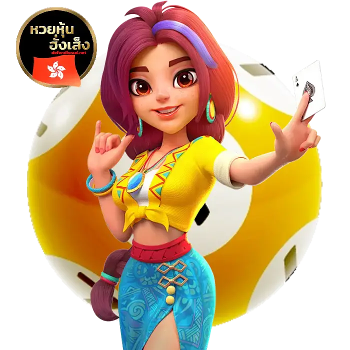 หวย หุ้น ฮั่ ง เส็ง