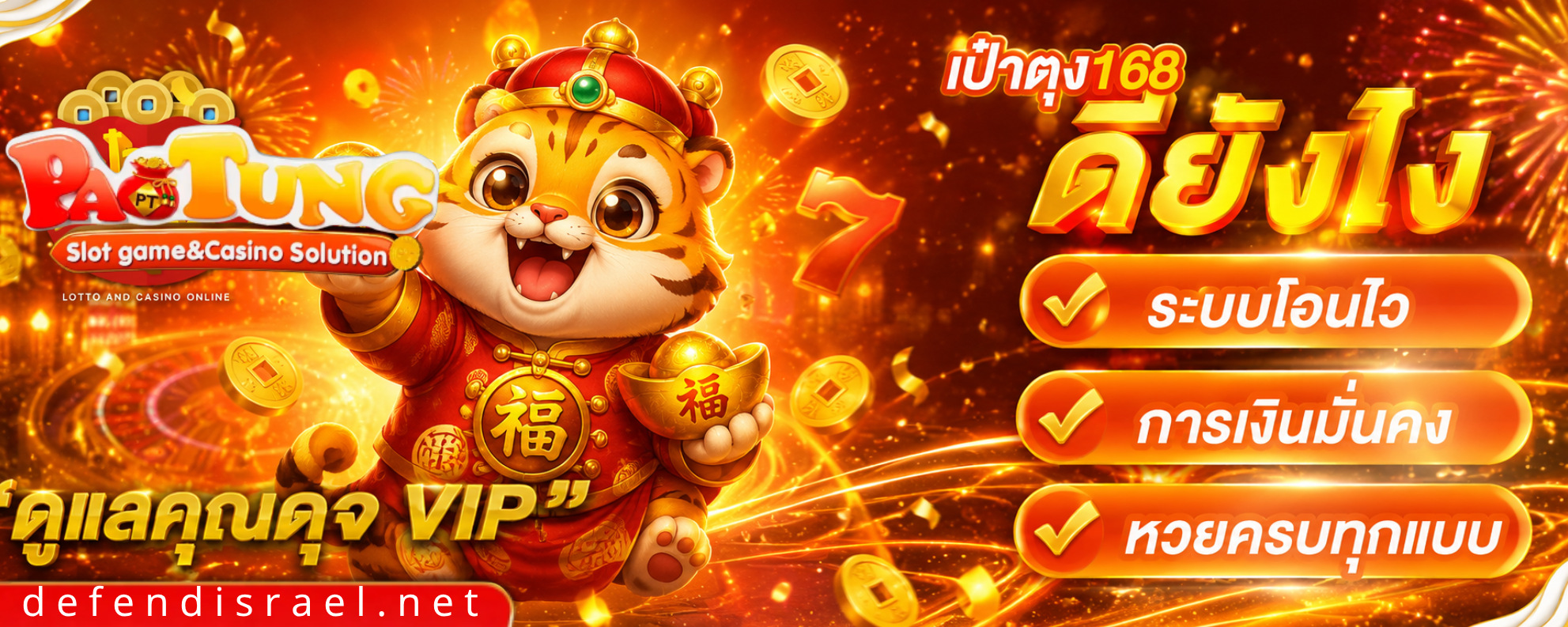 เป๋าตุง แตกง่าย