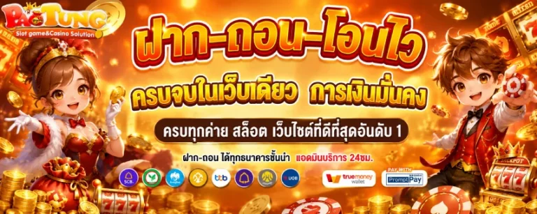 เป๋าตุง