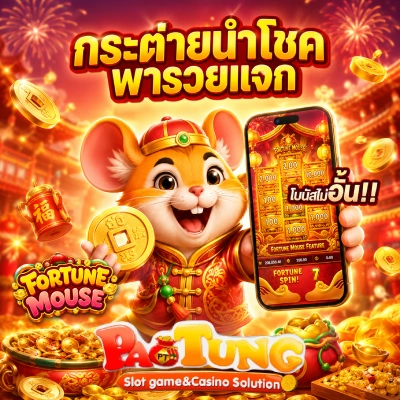 เป๋าตุง ทางเข้า